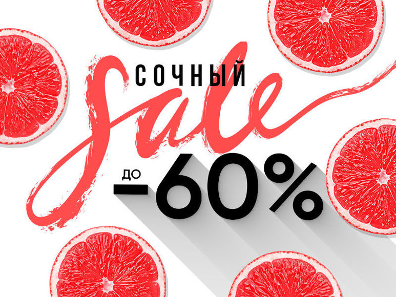 Летний sale картинки